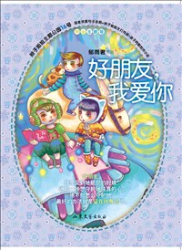 好朋友，我爱你.jpg